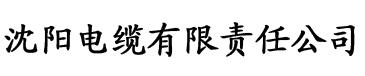 精品香蕉视频在线观看电缆厂logo